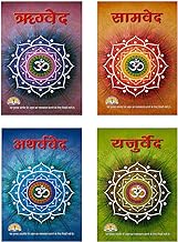 VED set- Rigveda, Samveda, Yajurveda and Atharvaveda (IN HINDI) | Paperback Edition