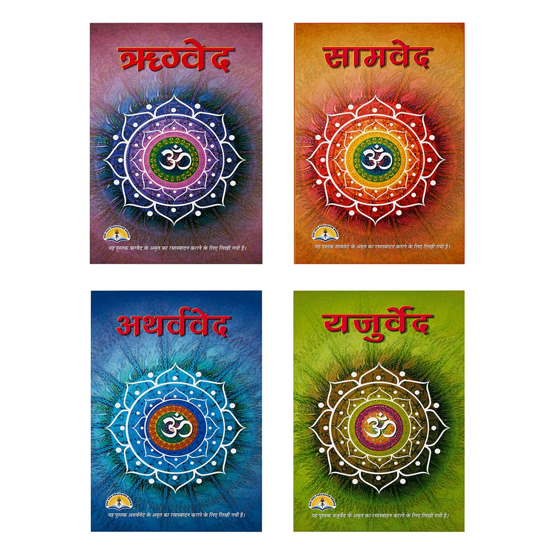 VED set- Rigveda, Samveda, Yajurveda and Atharvaveda (IN HINDI) | Paperback Edition Paperback – 1 January 2024