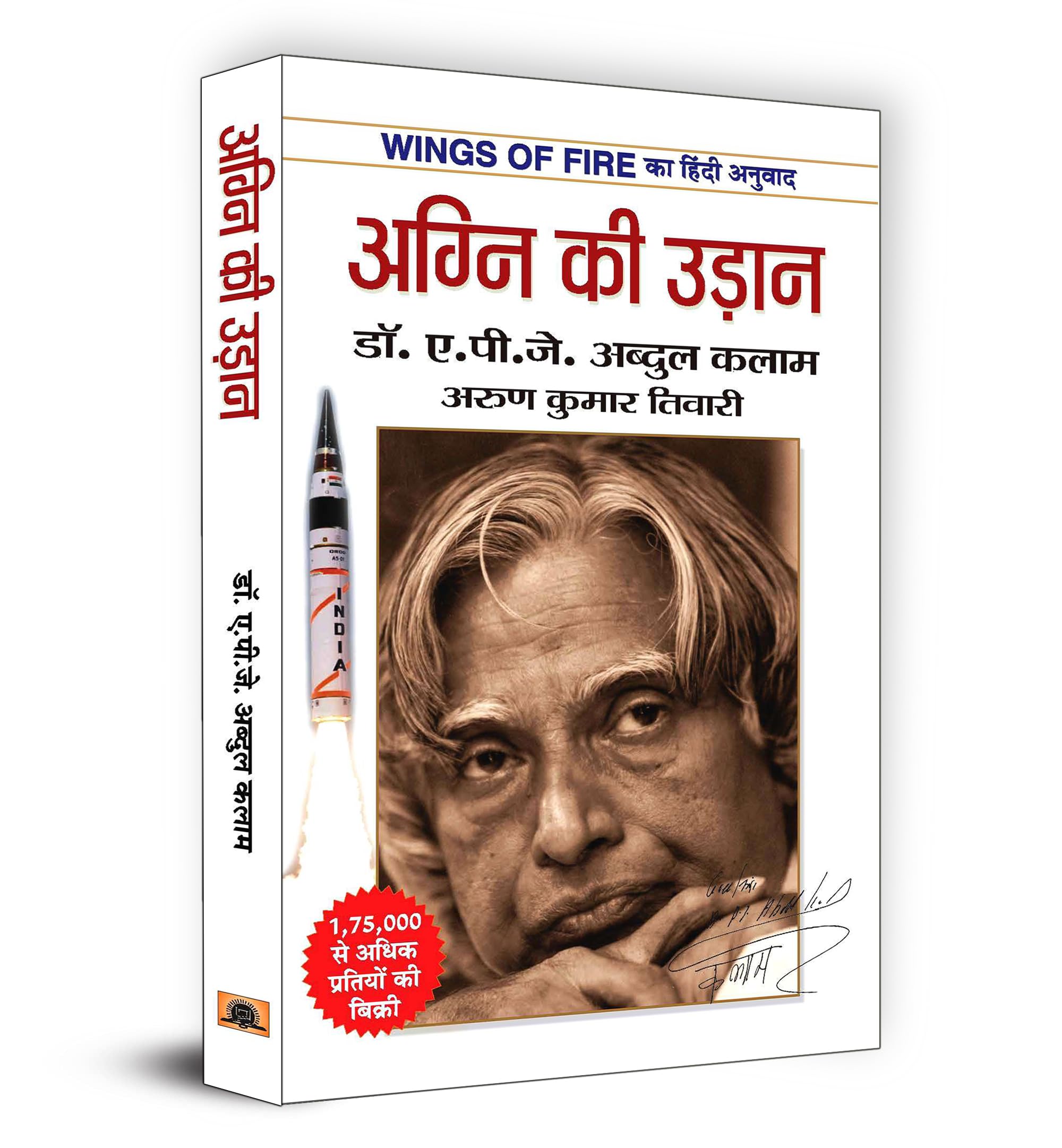 Agni Ki Udan ( Wings Of Fire ) Complete Book in Hindi By A P J Abdul Kalam Paperback – 1 January 2019