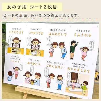 Amazon.co.jp: 日本語教材 あいさつ絵カード 女の子用 技能実習生
