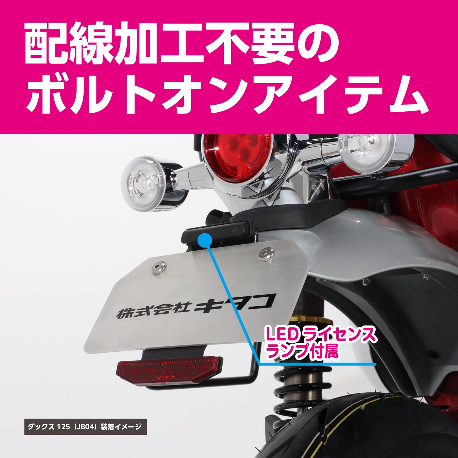 Amazon | キタコ(KITACO) フェンダーレスキット(ナンバー取付ステー