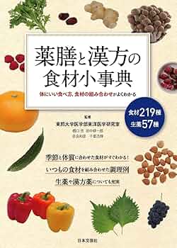 新品★生薬と漢方薬の事典★田中耕一郎★奈良和彦★千葉浩輝★書籍 Amazon.co.jp: 生薬と漢方薬の事典 : 田中 耕一郎, 奈良 和彦