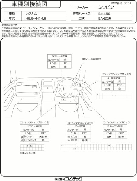 コムテック エンジンスターター専用ハーネス Be-459 - 2
