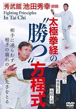 池田秀幸 24式太極拳 実戦性の追求 [DVD] Amazon.co.jp: 池田秀幸 24式太極拳 実戦性の追求 [DVD] : 池田