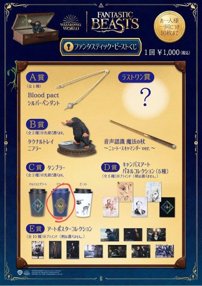 ファンタビ くじ 大阪コミコン Amazon | 大阪コミコン限定 ファンタスティックビーストくじ C賞
