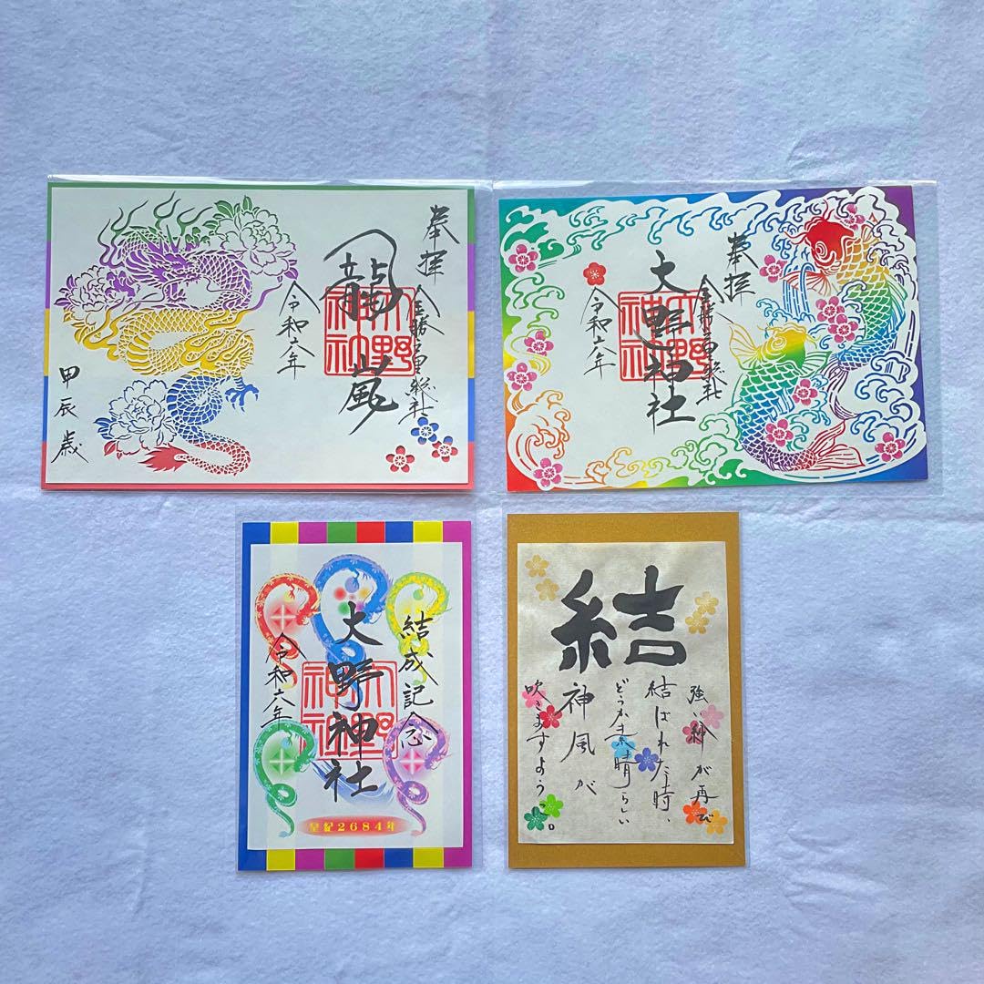 御朱印セット Amazon.co.jp: 大野神社嵐 限定 御朱印紙 4枚セット : おもちゃ