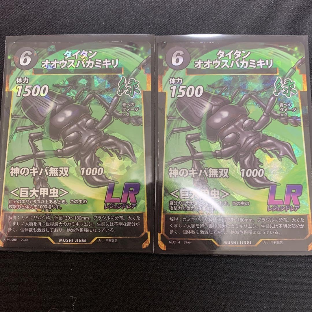 Amazon.co.jp: 蟲神器 第4弾 LRタイタンオオウスバカミキリ カード 2枚 Amazon.co.jp: 蟲神器 第4弾 LRタイタンオオウスバカミキリ カード 2枚