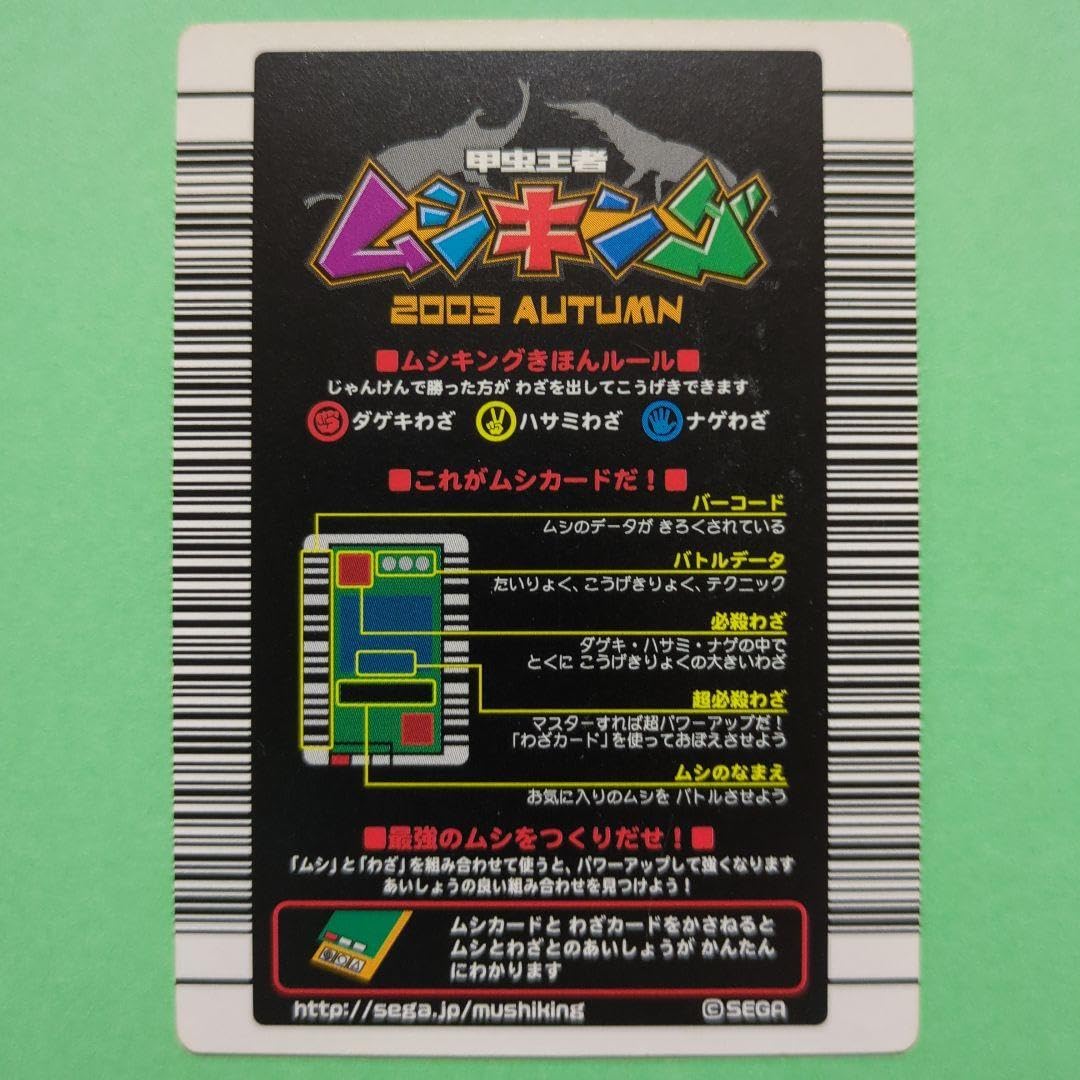 Amazon.co.jp: ムシキング カード タランドゥスツヤクワガタ 2003