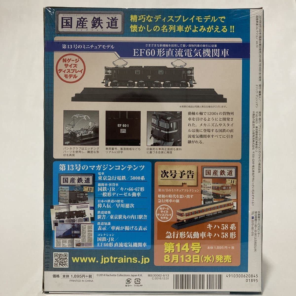 Amazon | 未開封 アシェット 国産鉄道コレクション EF60形直流 Amazon | 未開封 アシェット 国産鉄道コレクション EF60形直流
