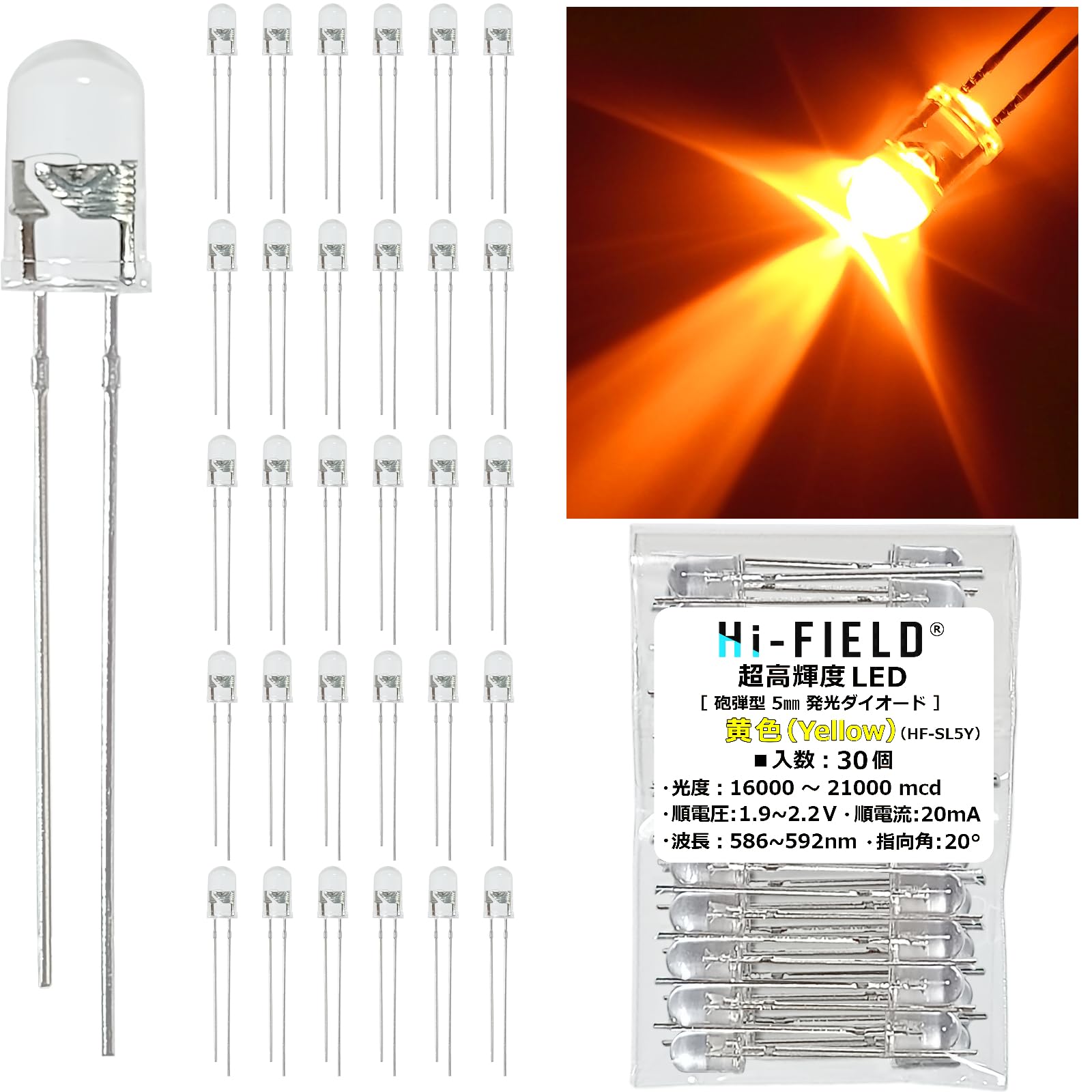 Amazon.co.jp: Hi-FIELD 超高輝度 LED 黄色 MAX 21000mcd 20mA 20