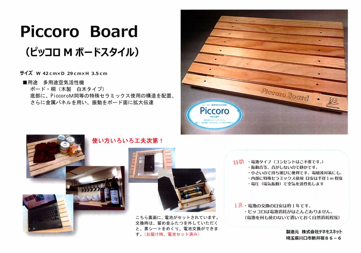 Amazon.co.jp: テネモス 多目的活性機 ピッコロボード Piccoro Board