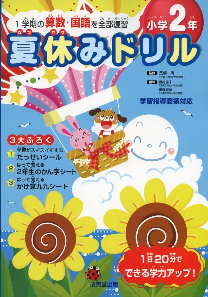 夏休みドリル 小学2年: 1学期の算数・国語を全部復習 |本 | 通販