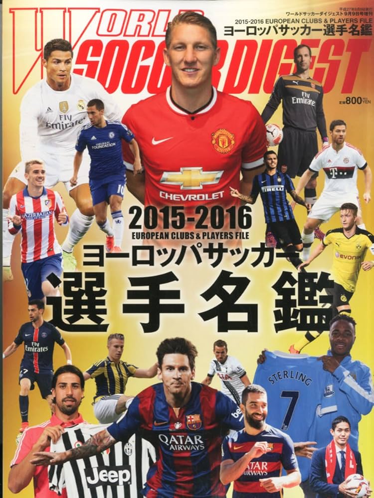 Amazon.co.jp: 2015-2016 ヨーロッパサッカー選手名鑑 2015年 9