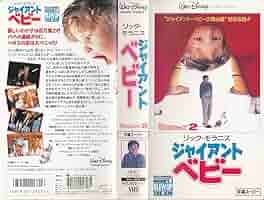 (未使用･未開封品)　ジャイアントベビー / ミクロキッズ2 [DVD] lok26k6 _.png