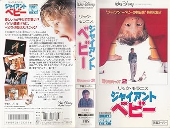 Amazon Com ジャイアント ベビー ミクロ キッズ2 Vhs Movies Tv Amazon Com ジャイアント ベビー ミクロ キッズ2 Vhs Movies Tv