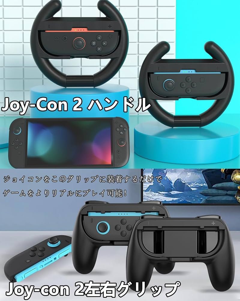 Amazon | Switch 2 Joy-Con 2 ハンドル 4in1セット【2025新登場