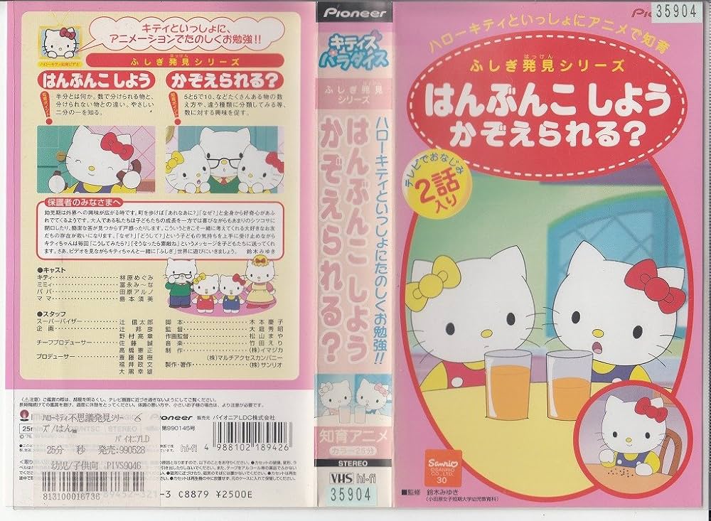 Amazon.co.jp: ハローキティ 不思議発見シリーズ「はんぶんこ