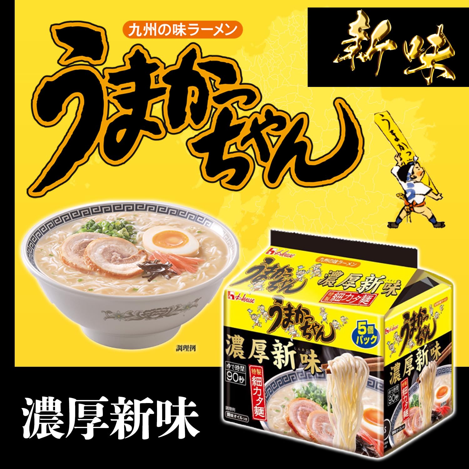 濃厚新味 豚骨ラーメン うまかっちゃん うまかばーい 全国送料無料 Amazon.co.jp: うまかっちゃん 濃厚新味 1食 84g 5食パック × 6個 計30