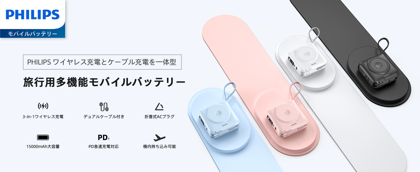 Amazon | Philips(フィリップス) モバイルバッテリー コンセント一体型