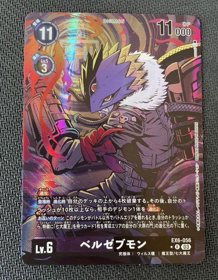 Amazon.co.jp: EX6 ベルゼブモン パラレル デジモンカード 1枚 : おもちゃ