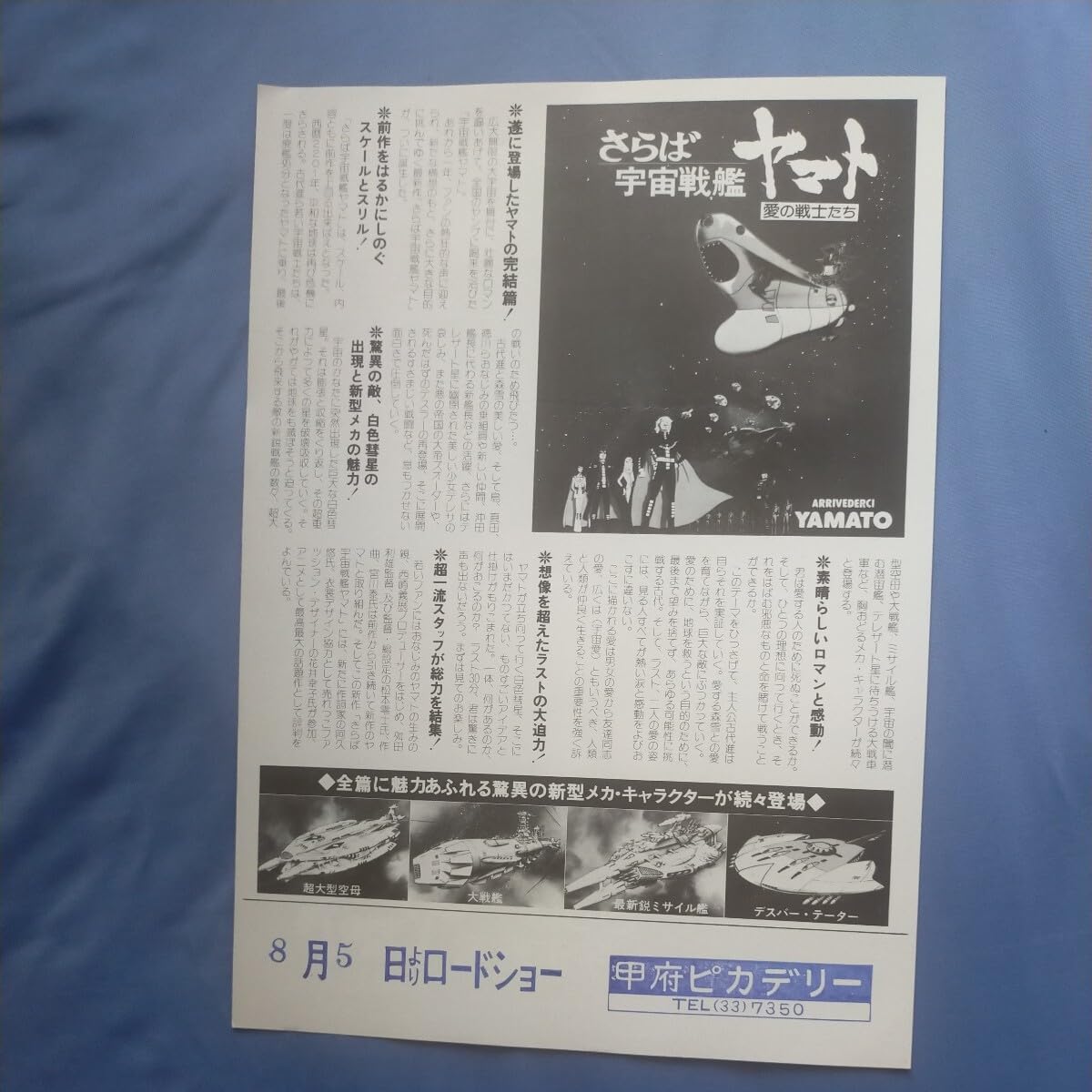 Amazon.co.jp: 映画チラシフライヤー さらば宇宙戦艦ヤマト愛の戦士
