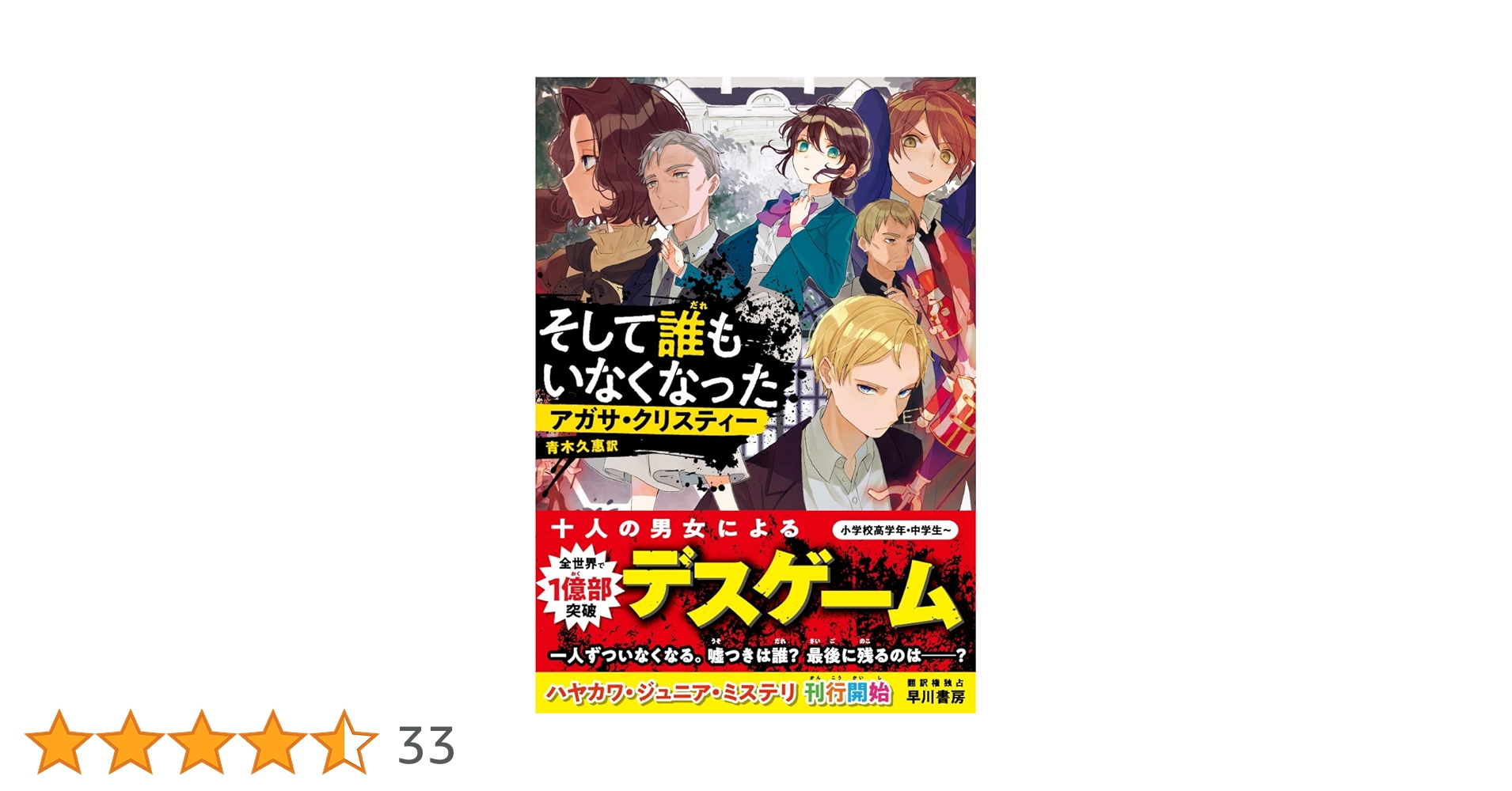 20冊セット♪そして誰もいなくなった／春にして君を離れ 日本刊行70周年記念『そして誰もいなくなった〔特装版〕』刊行