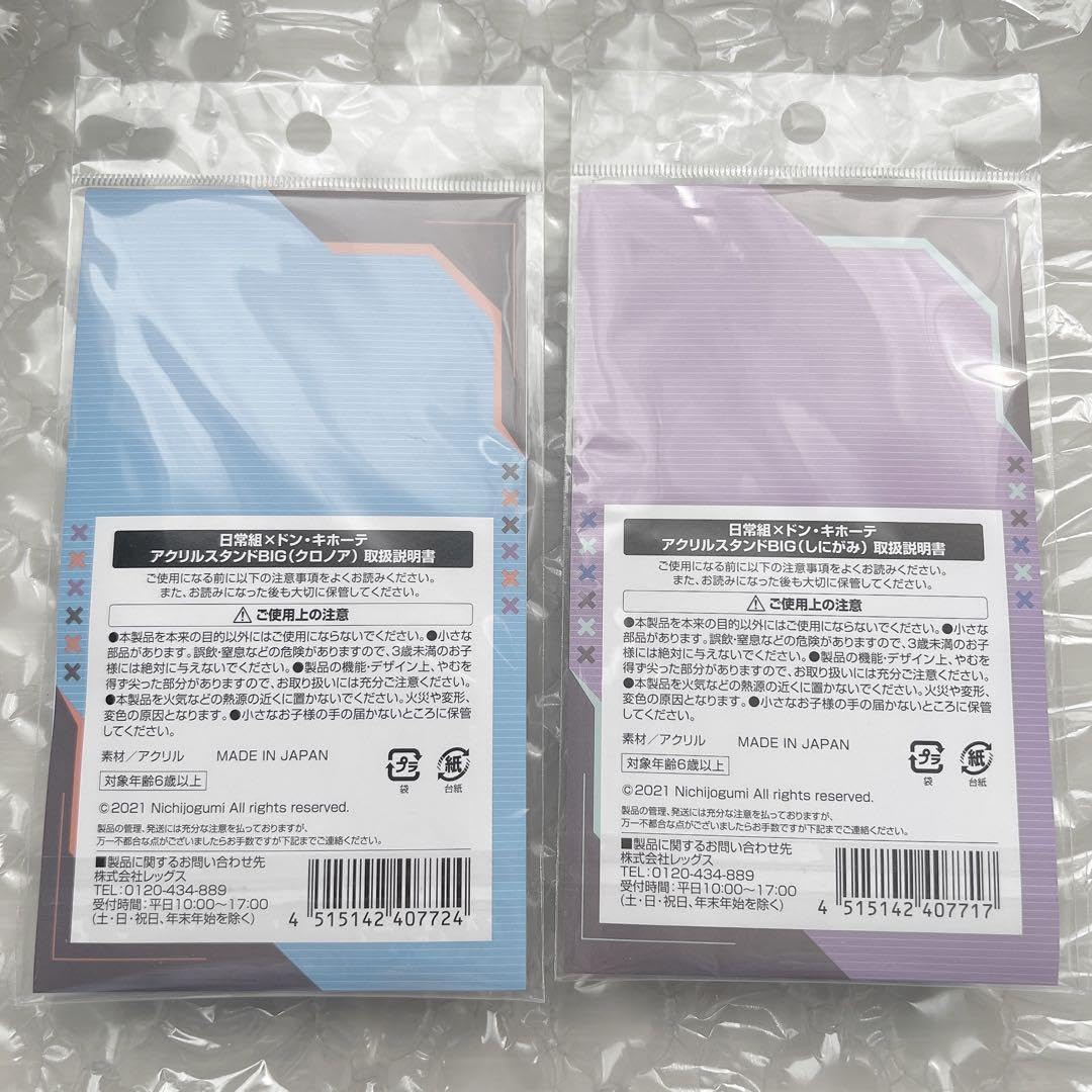 Amazon.co.jp: 日常組 クロノア しにがみ アクリルスタンド アクスタ