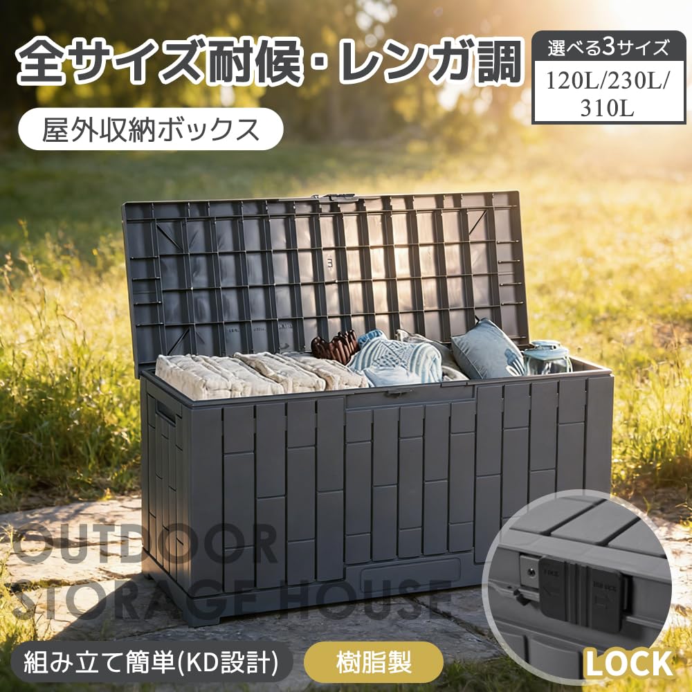 Amazon.co.jp: 屋外収納ボックス レンガ調 防水・耐候性 小型