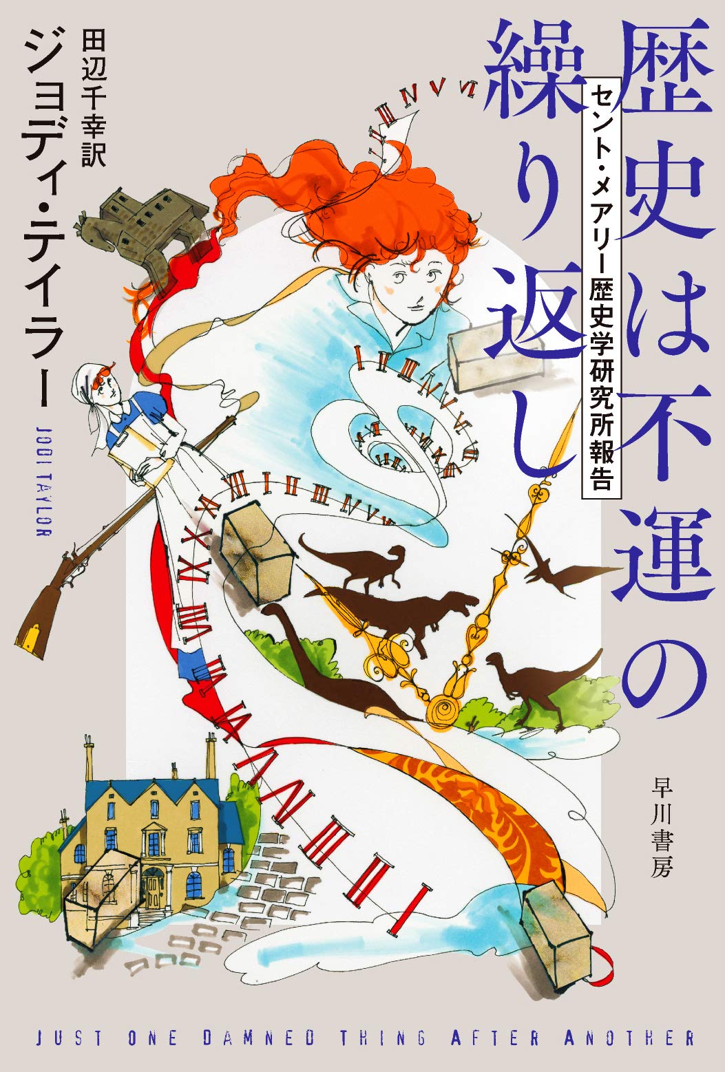 歴史のミステリー全101巻 週刊朝日101年史 / 週刊朝日101年史プロジェクト