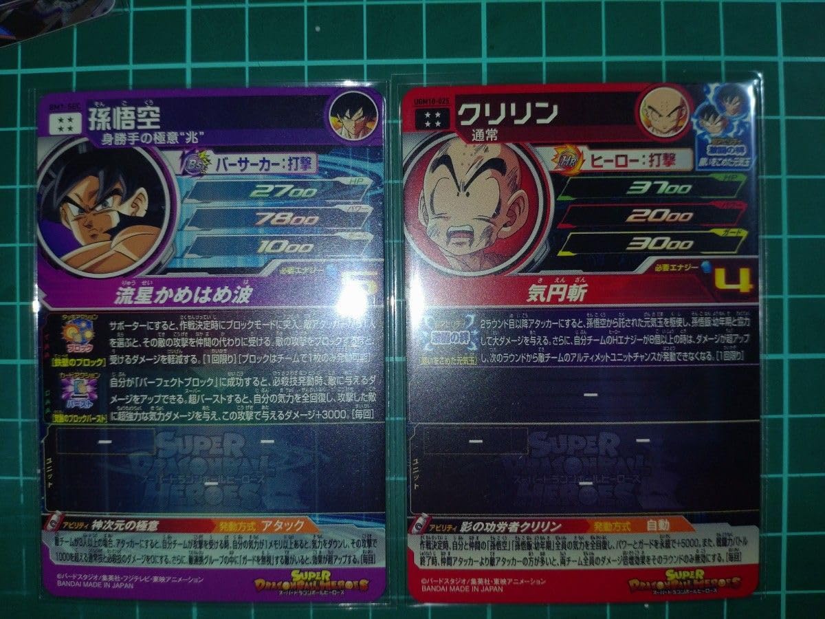 ugm10-sec孫悟空、bm7-sec孫悟空、ugm10-025クリリン