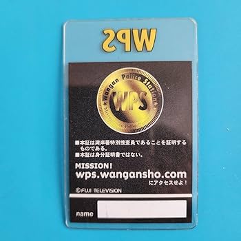 踊る大捜査線 豪華グッズセット&湾岸署特別捜査員証 非売品カード Amazon.co.jp: 湾岸署特別捜査員証 踊る大捜査線 フジテレビ お