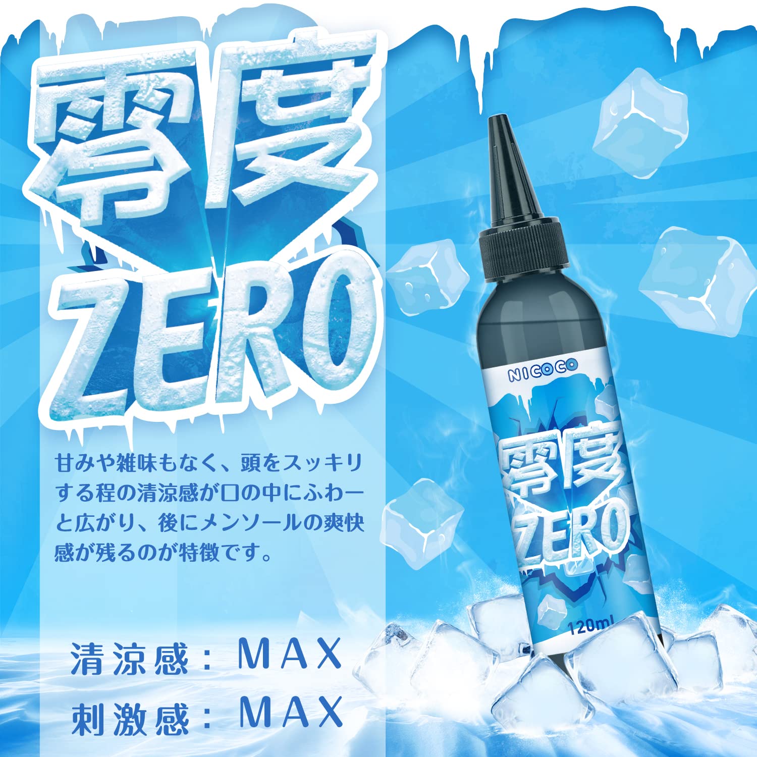 Amazon | 電子タバコ リキッド 零度 スーパー清涼感 120ml メンソール