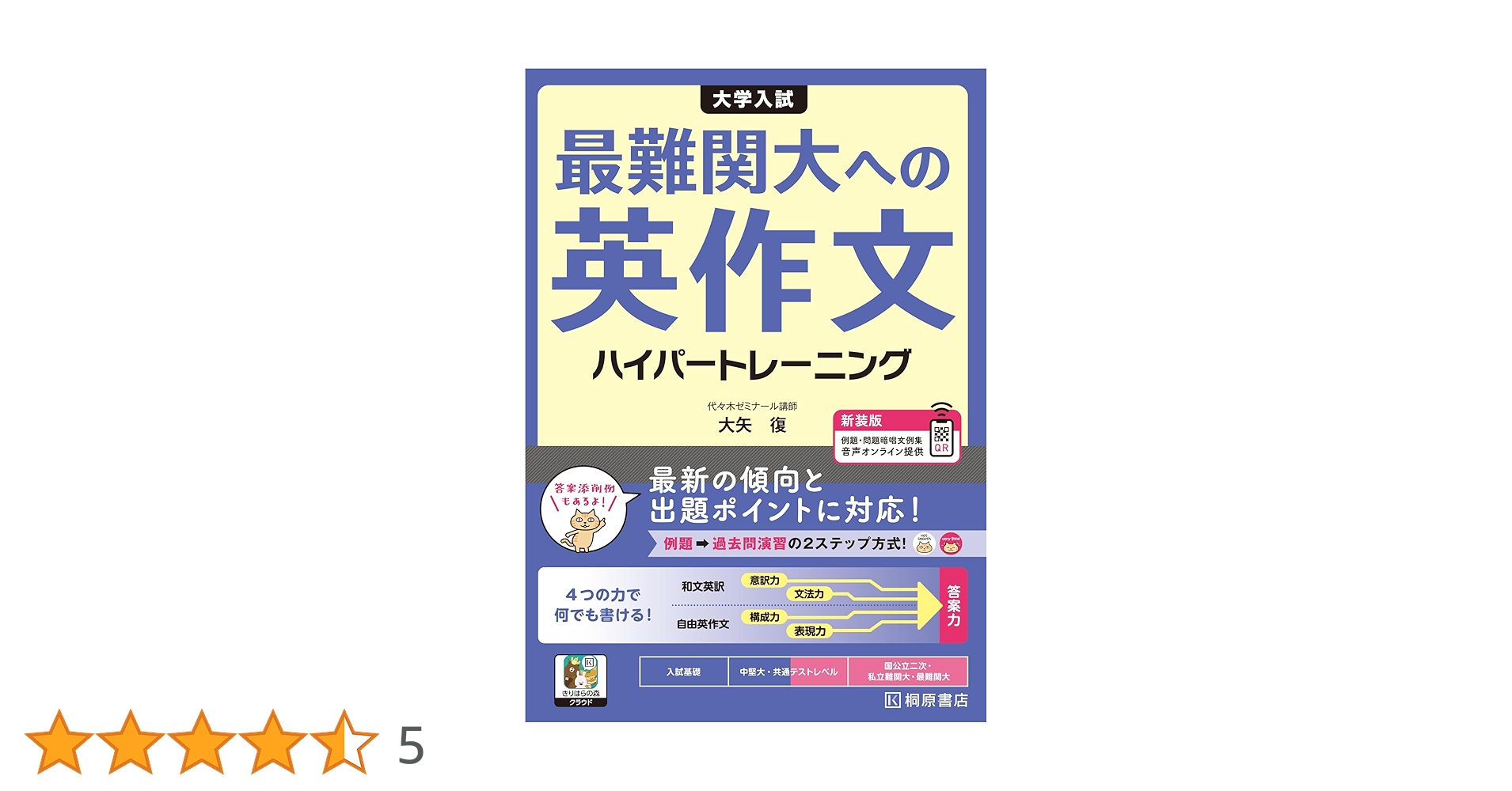 大学入試 最難関大への英作文 ハイパートレーニング 新装版