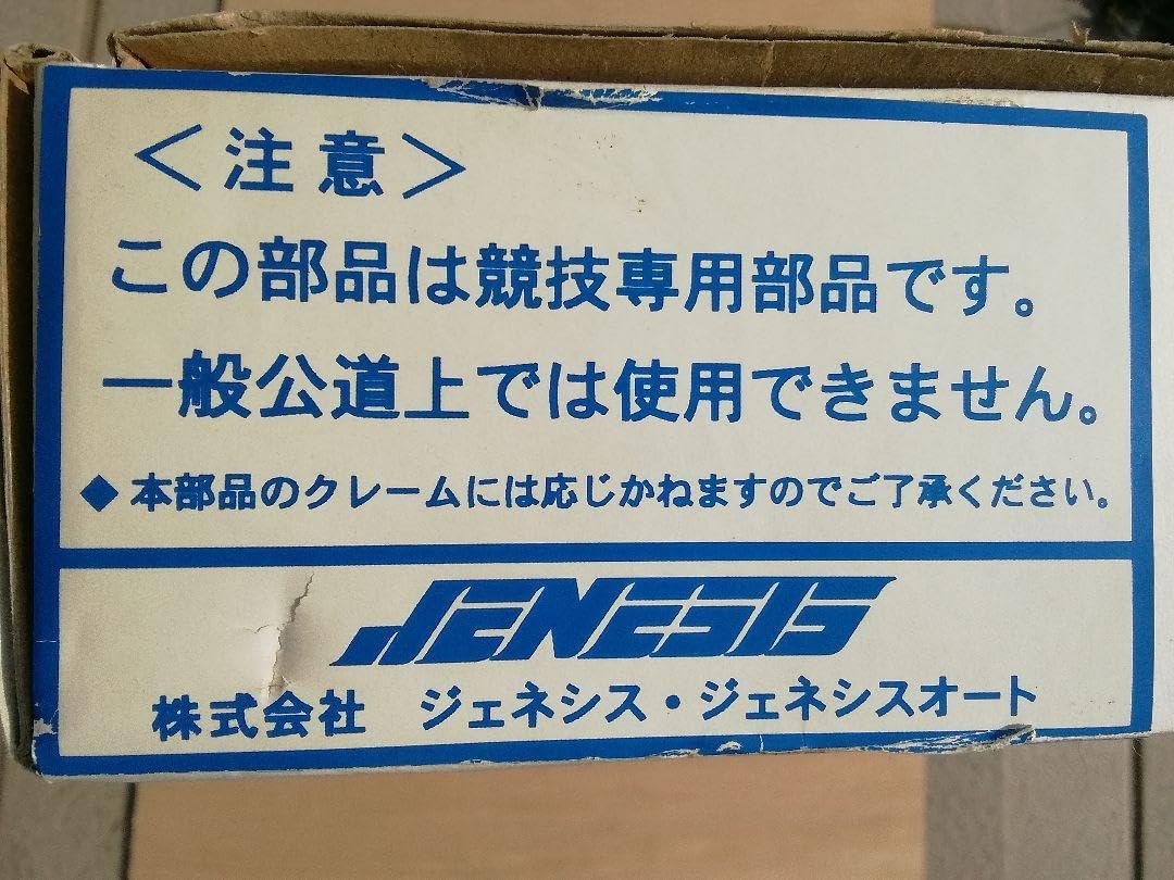 稀少部品 スカイラインRS DR30 ピロテンションロッド 鉄仮面 未