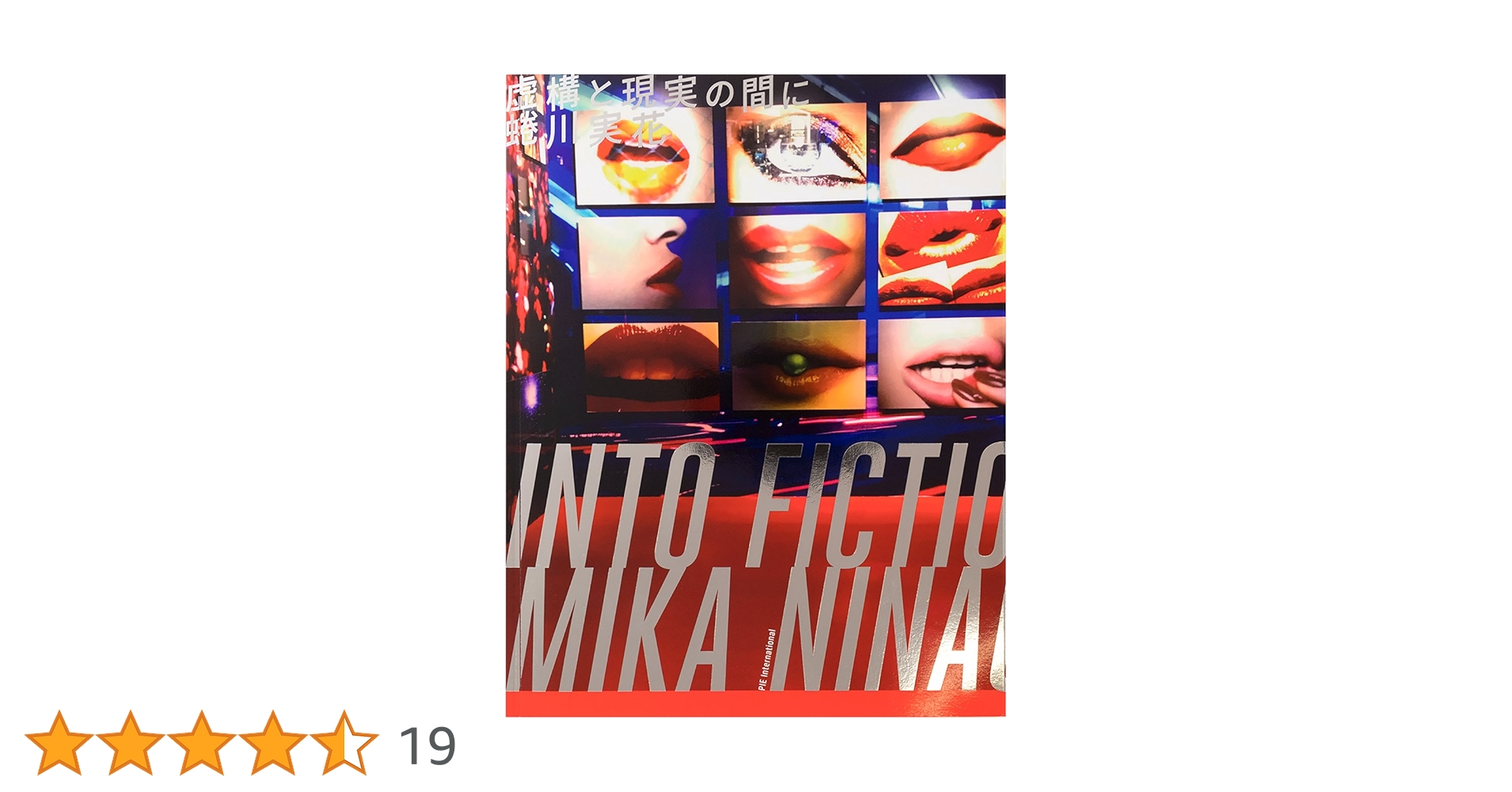 蜷川実花 虚構と現実の間に | 蜷川 実花 |本 | 通販 | Amazon