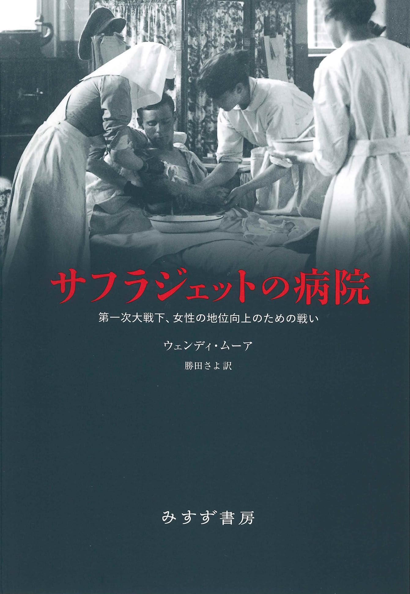 洋書 The Politics of Women's Health Policy and Politics for Nurses and Other Health