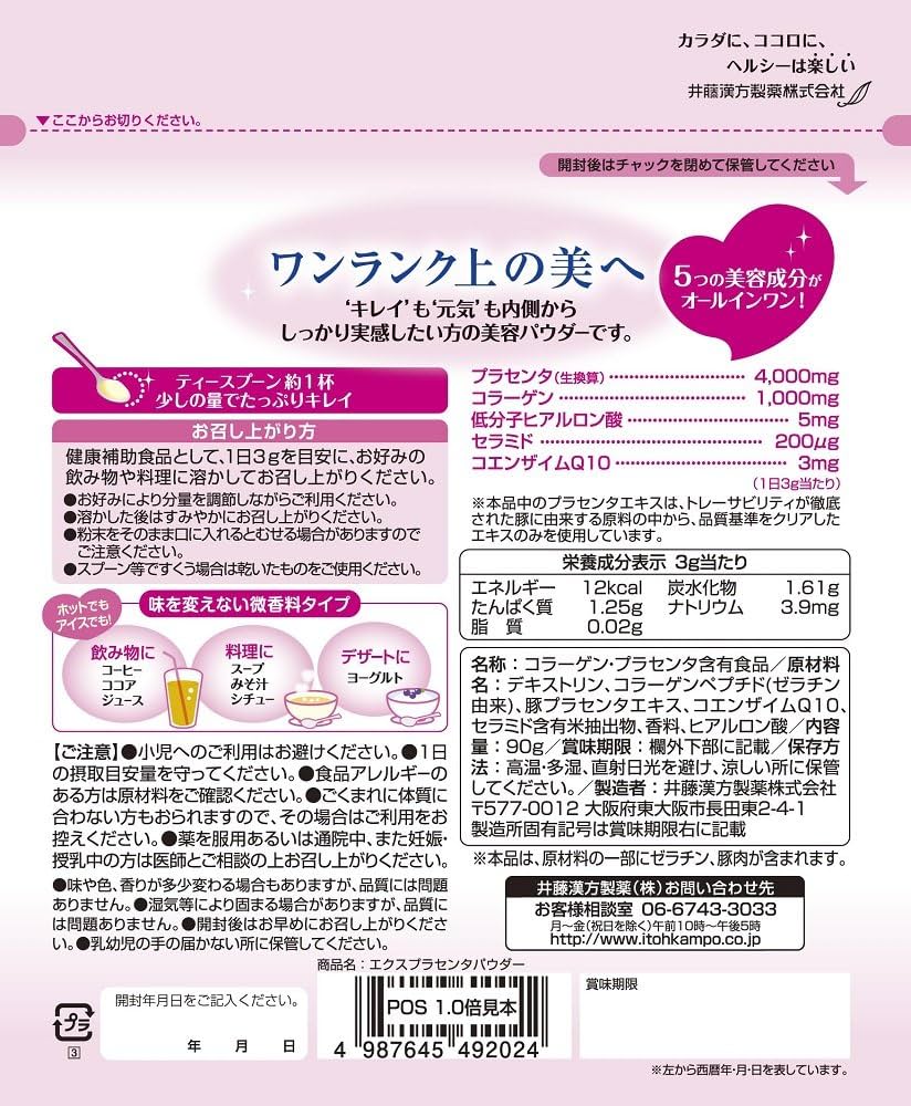 プラセンタパウダー Amazon.co.jp: 井藤漢方製薬 エクスプラセンタパウダー 約30日分