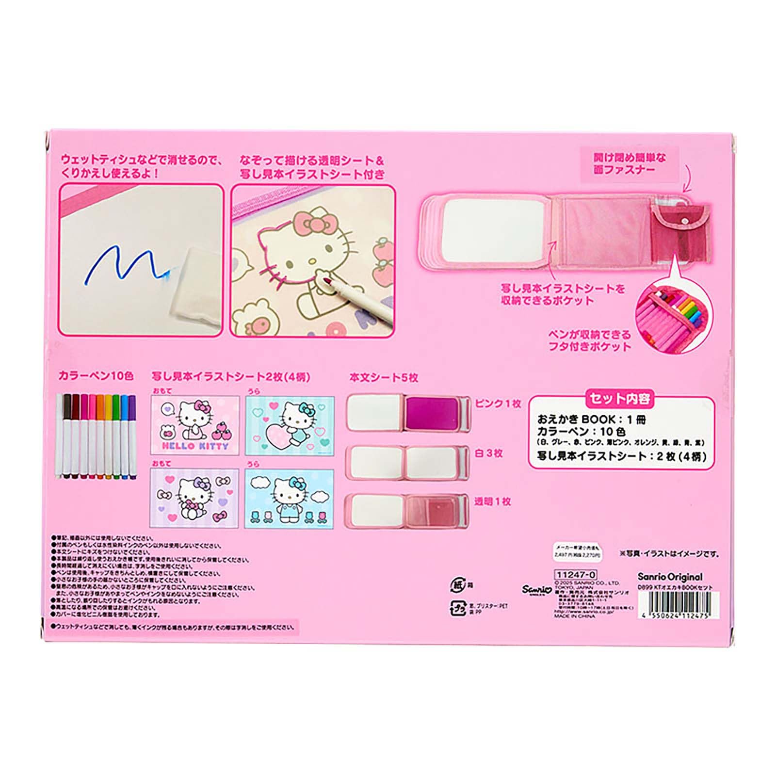 Amazon | サンリオ(SANRIO)おえかきBOOKセット ハローキティ 112470