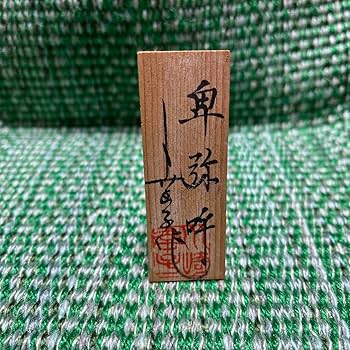 土鈴　川崎幸子作　博多人形　卑弥呼 Amazon.co.jp: 土鈴 川崎幸子作 博多人形 卑弥呼 : おもちゃ