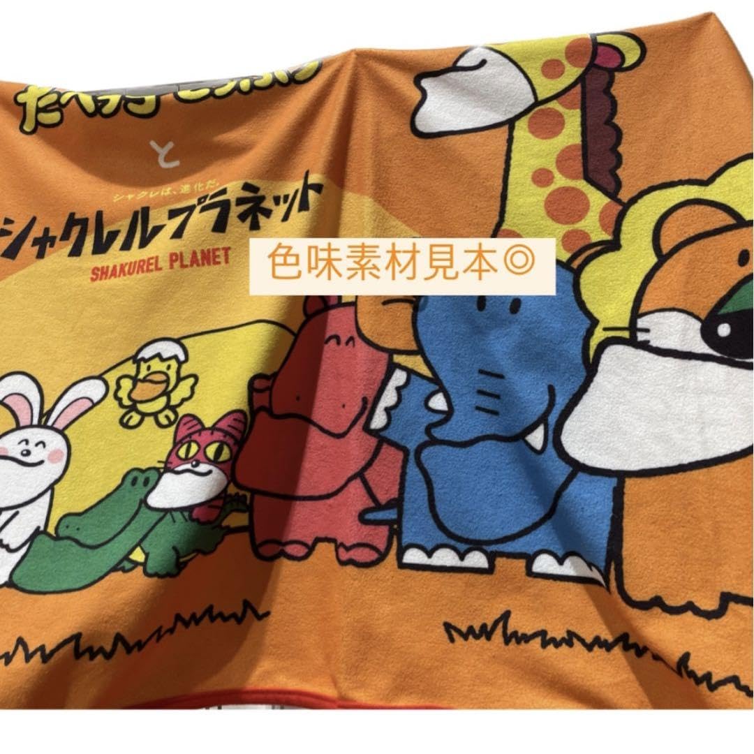 Amazon.co.jp: たべっ子どうぶつ シャクレルプラネット ブランケット