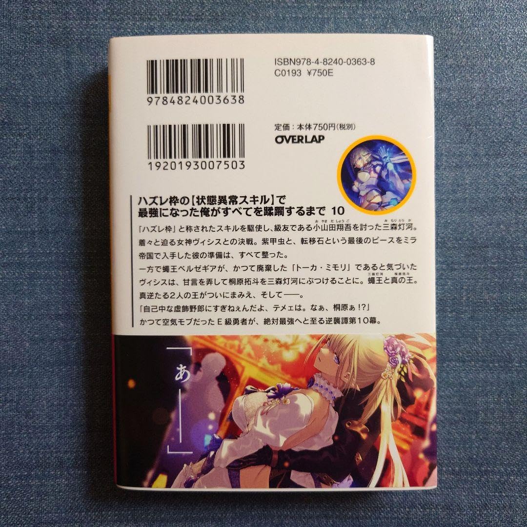 Amazon.co.jp: 初版「ハズレ枠の状態異常スキルで最強になった俺