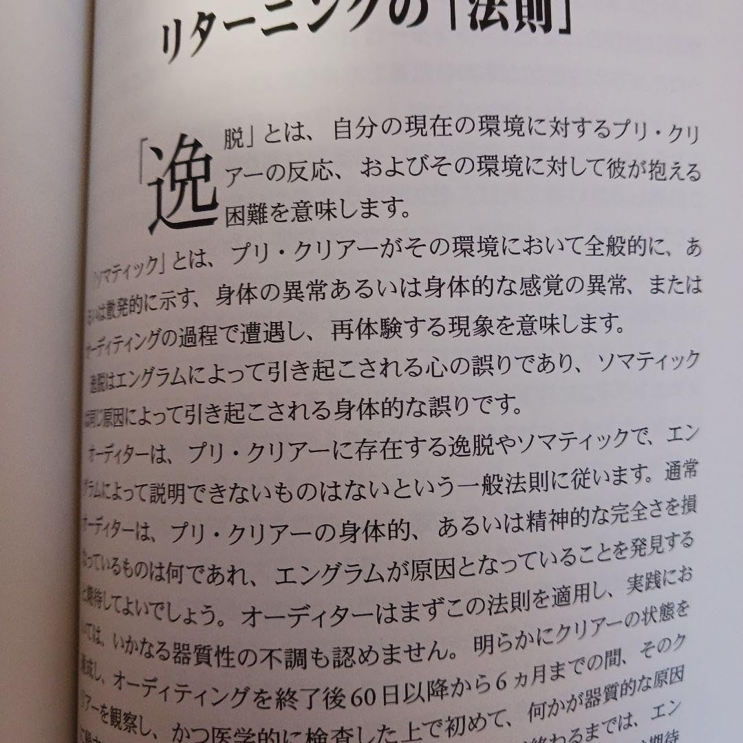 激レア、豪華本革製、国内25人、25部限定、サイエントロジー、ダイアネティツクス Amazon.co.jp: 限定25部、豪華革製本金箔、サイエントロジー、ダイア