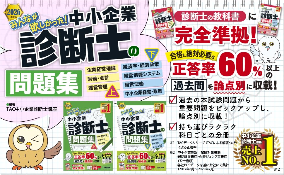 Amazon.co.jp: TAC中小企業診断士講座: 本、バイオグラフィー、最新