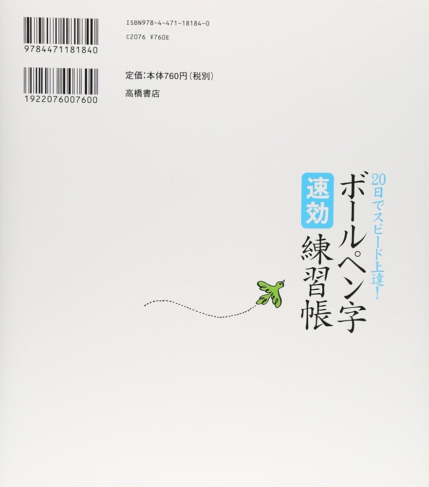 独学速習 ボールペン習字上達法―短期間でクセ字が直り、いい字が書ける! (エスカルゴ・ブックス) 51PK-qZZLjL._UF350,350_QL50_.jpg