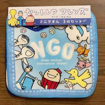 Amazon.co.jp: セントレア 限定 ミニタオル アランジアロンゾ