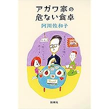 Amazon Co Jp 阿川 佐和子 作品一覧 著者略歴