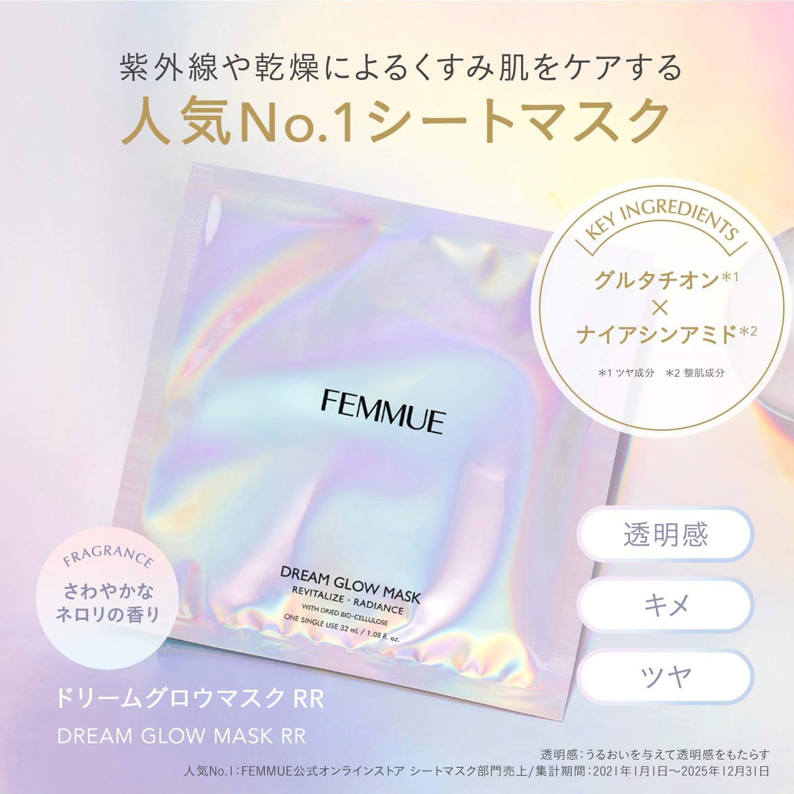 ファミュ ドリームグロウマスクRR （透明感・キメ）サムネイル2