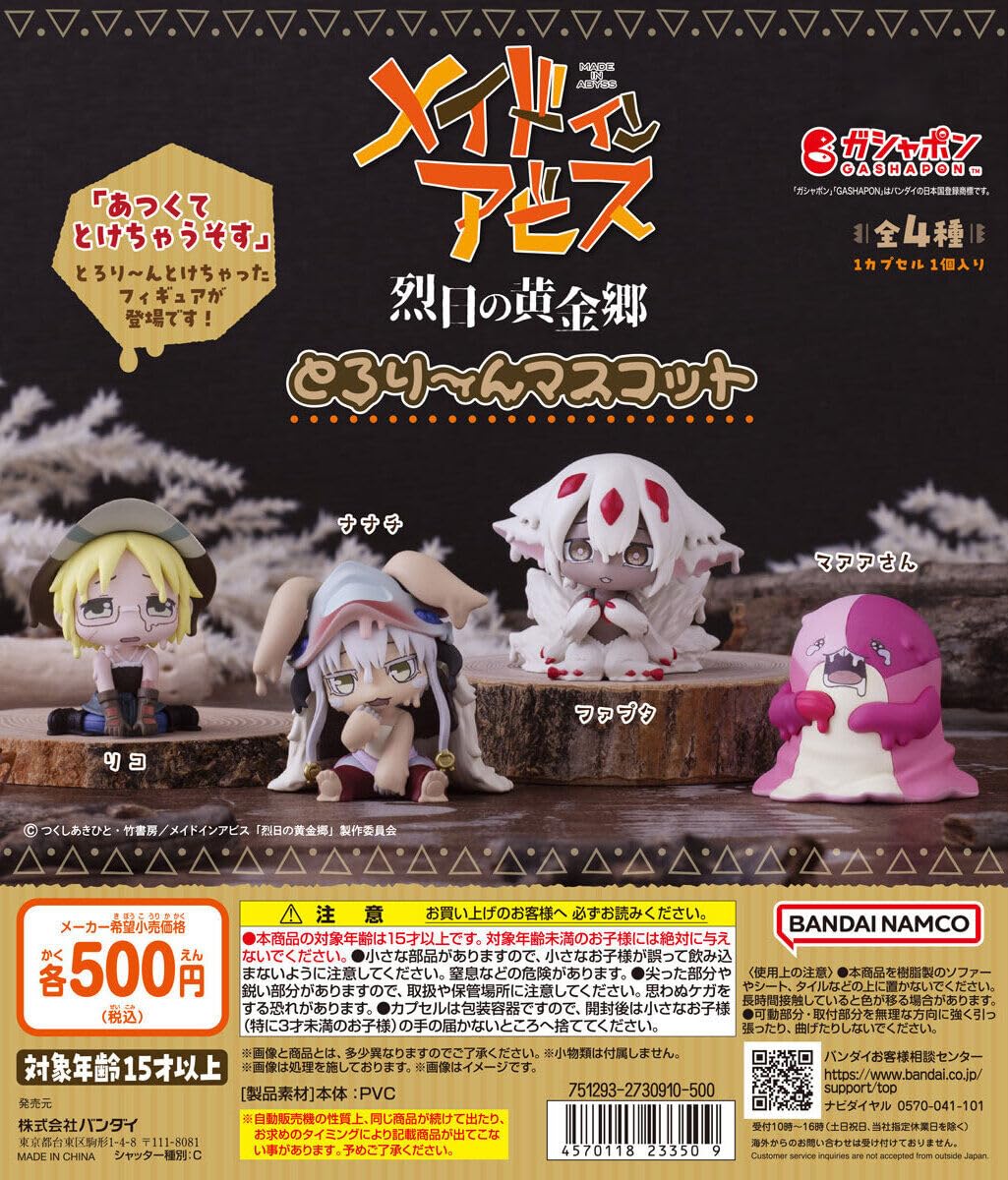 Amazon | メイドインアビス 烈日の黄金郷 とろり～んマスコット [全4種