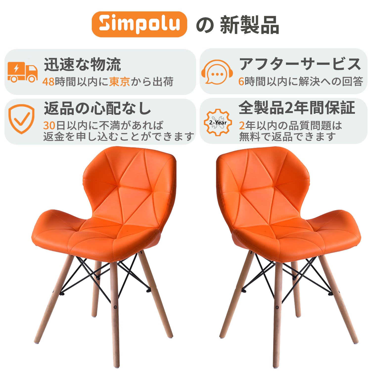 【オレンジ2脚】イームズチェアーダイニングチェア クッション PUレーダーチェア Amazon｜Simpolu ダイニングチェア イームズチェアー 2脚セット