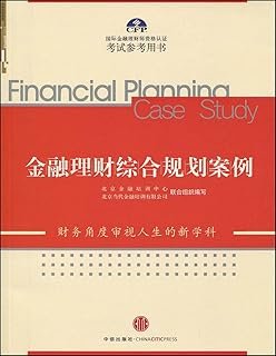 Financial Planner Certification Examination Reference Book: Financial Planning Comprehensive Planning Case(Chinese Edition)